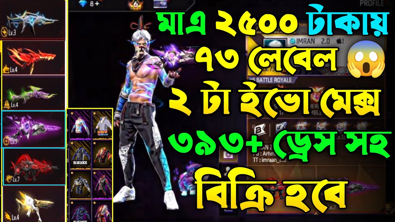 free fire id sell bd 2500 tk today || 2500 taka ff id sell || ff id sell today || ff id sale bd 2025