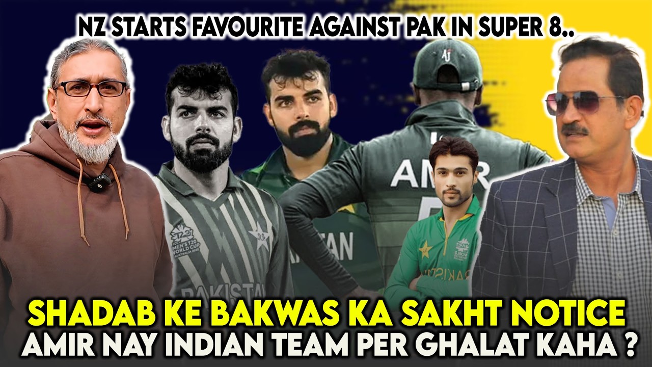 Shadab ke bakwas ka Sakht Notice | Amir nay Indian team per ghalat kaha ?