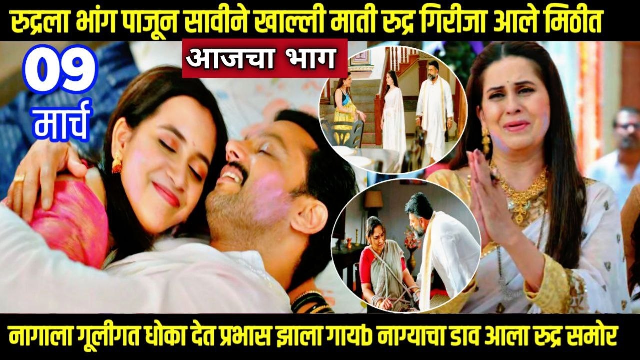 Nasheebvan today episode नाग्याला गूलीगत धोका देत प्रभास झाला गायब नाग्याचा डाव आला रुद्र समोर