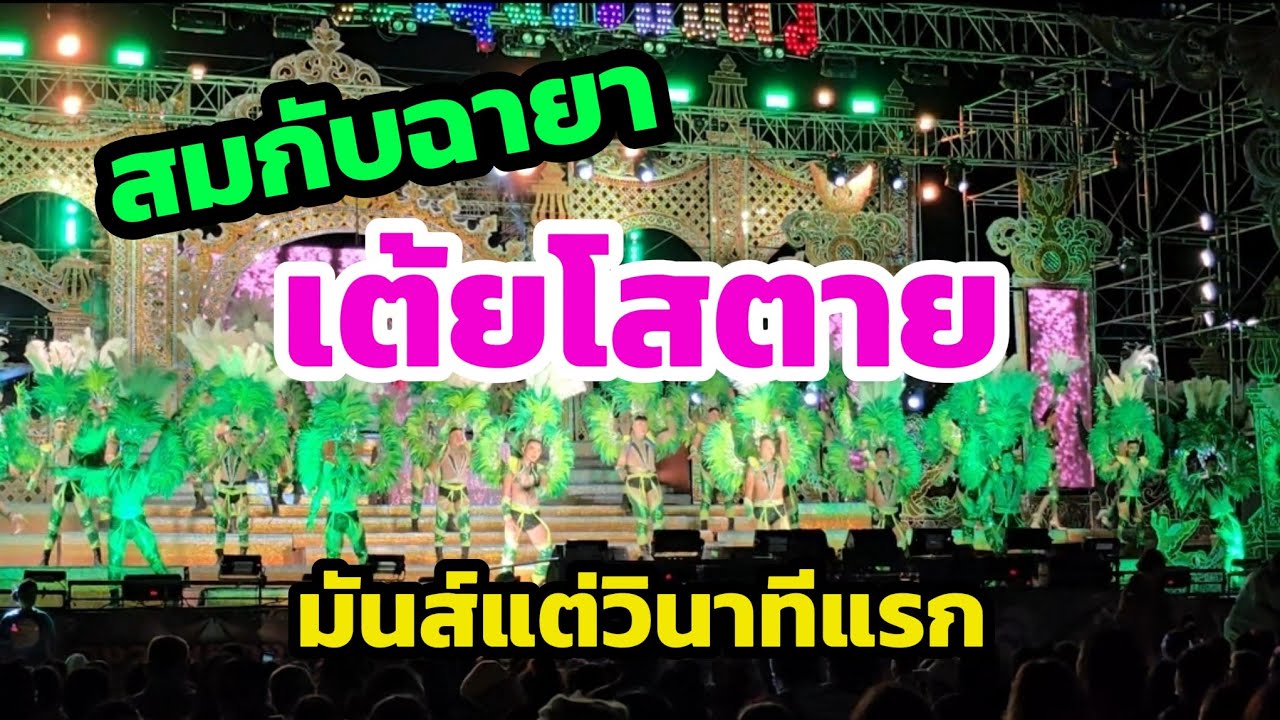 ฉายาเต้ยโสตาย ไม่ไกลเกินจริง ม่วนตั้งแต่วินาทีแรก #คำผุนร่วมมิตร 