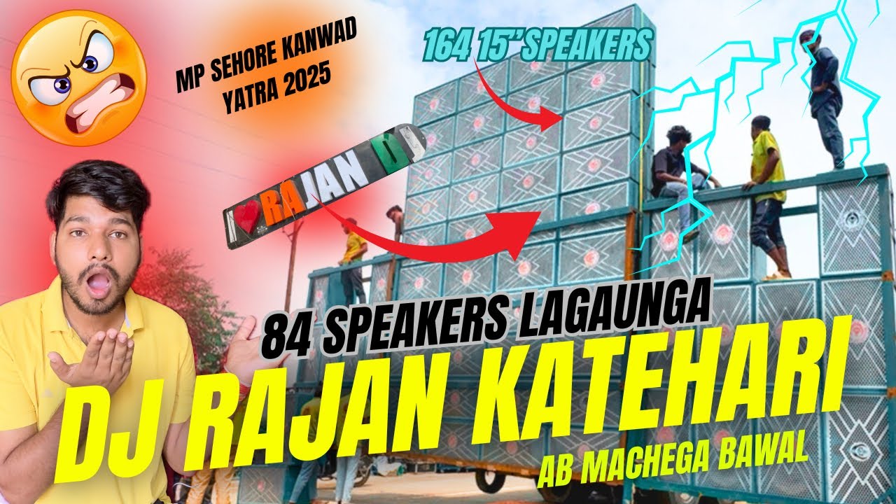 Dj Rajan Katehari 🔥MP Sehore कांवड़ मेला 2025 😳84 Top Speakers 15” लगेगी 😱 168 Speakers 😳 Total ❌