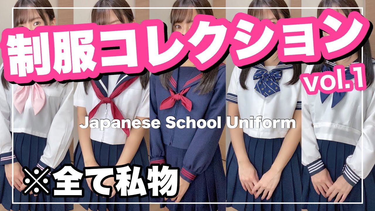 【制服コレクション】Japanese school uniform LOOK BOOK①