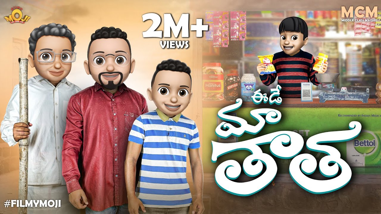 Filmymoji || Middle Class Madhu || Eedey Maa Thaatha || MCM