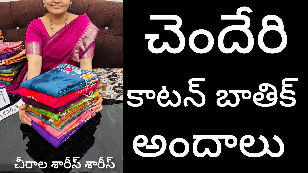 🎉 11 Years Celebration | Ramzan Special Offers| Best Deals in Chirala Sarees  7036190644 WhatsApp