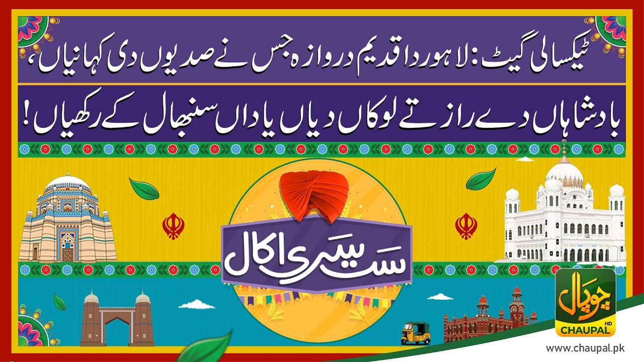 From Mughal Era to British Rule: Taxali Gate in Lahore and Its Untold Historical Stories