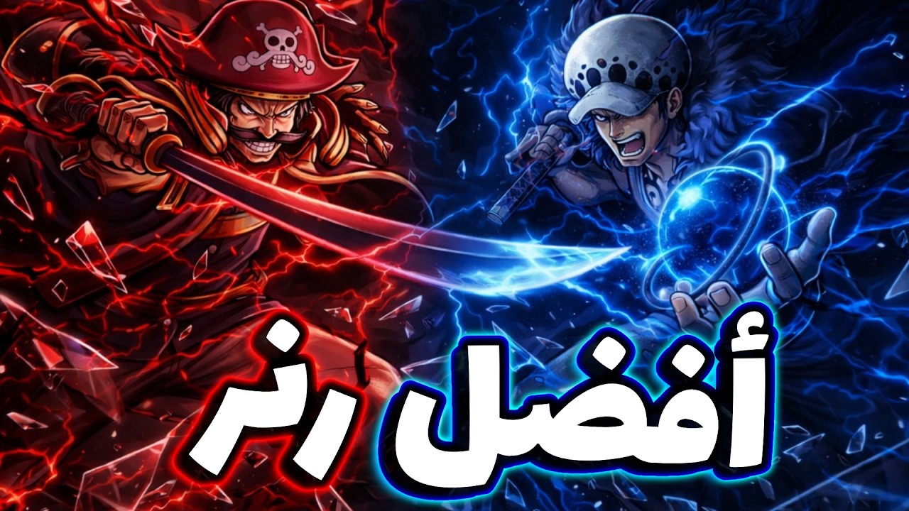OPBR || باونتي راش تجربة الإكستريمات روجر و لاو ( أفضل رنر حالياً ؟ )