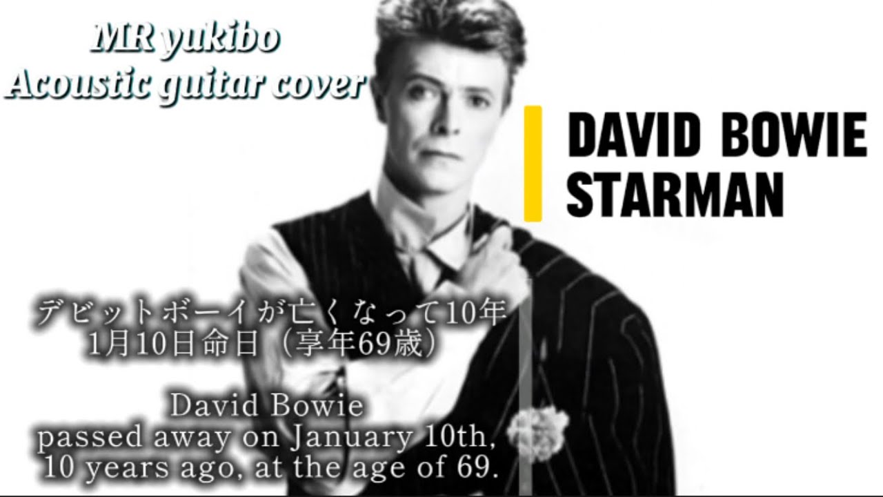 【David Bowie/STARMAN】MR yukibo Acoustic guitar cover〜passed away 10 years ago on January 10th.