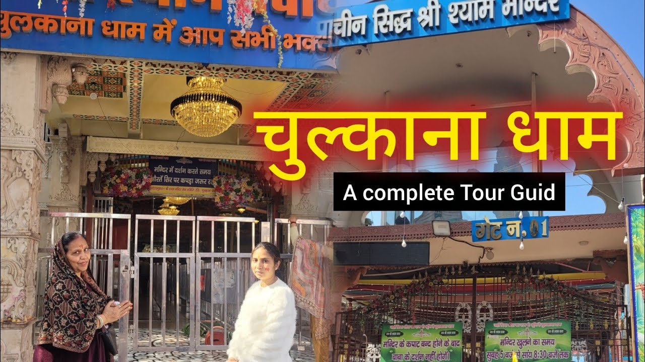 Chulkana Dham Darshan 2026 | Sach Mein Yahan Maangi Har Mannat Puri Hoti Hai?