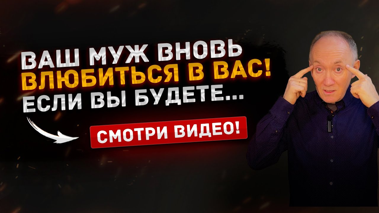 УСТАЛИ ОТ его БЕЗРАЗЛИЧИЯ? Эти техники помогут вам ВЕРНУТЬ его ЛЮБОВЬ!