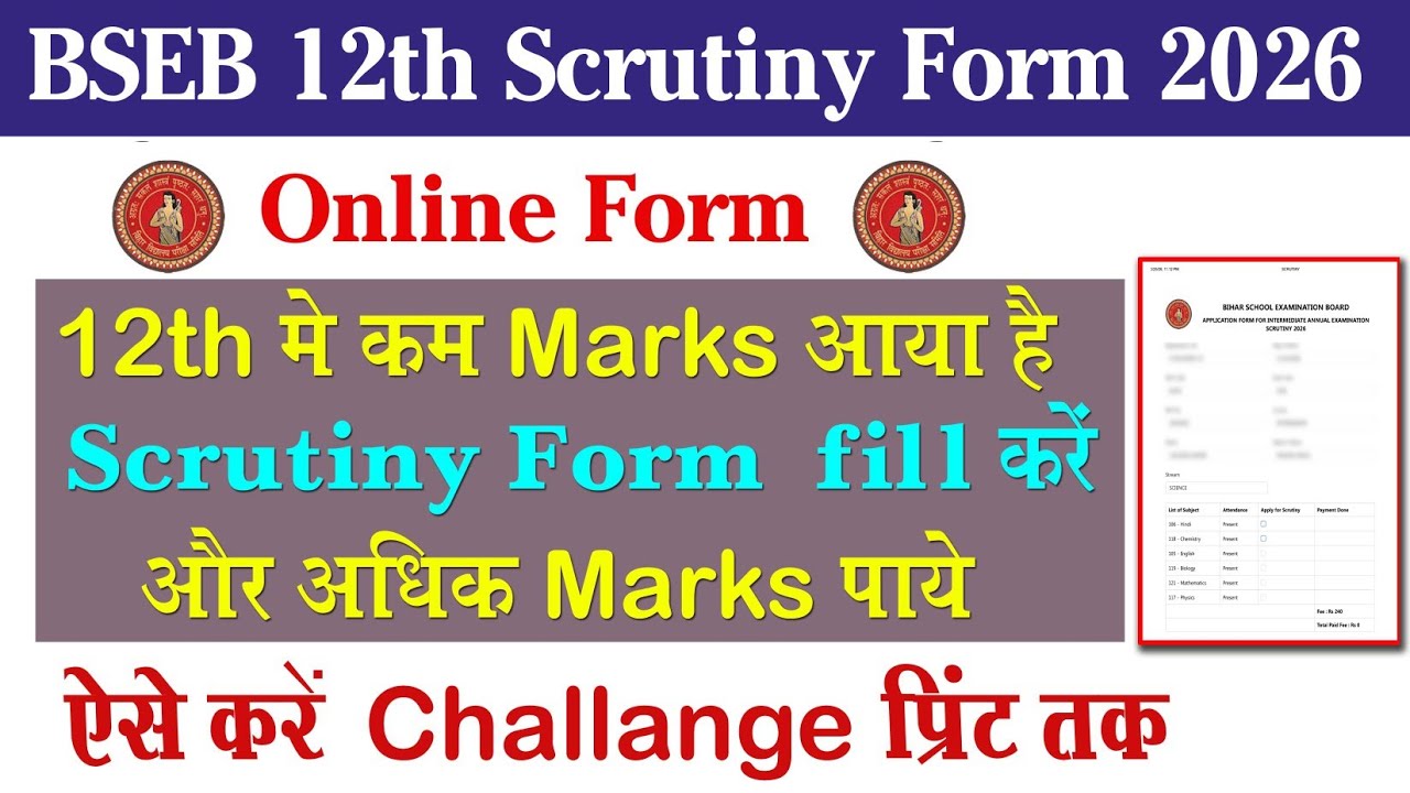 BSEB 12th Scrutiny Online form fill up 2026||BSEB 12th ka Challenge form kaise bhare step by step||