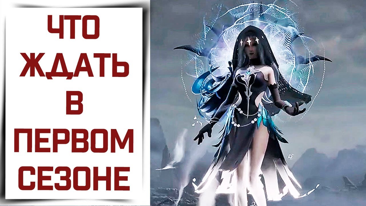 Новинки ОБНОВЛЕНИЯ 1 сезона Tarisland