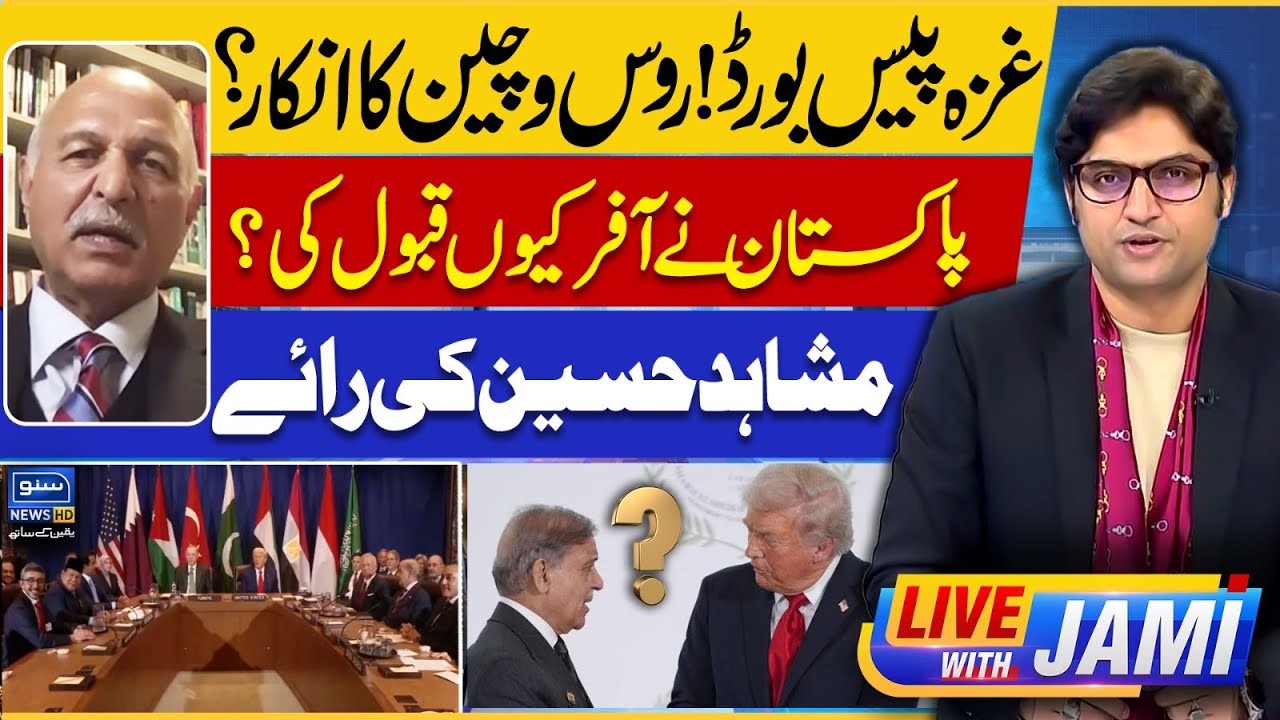 Gaza Peace Board - Why Pakistan Said Yes While Russia & China Said No? Live With Jami | EP 224