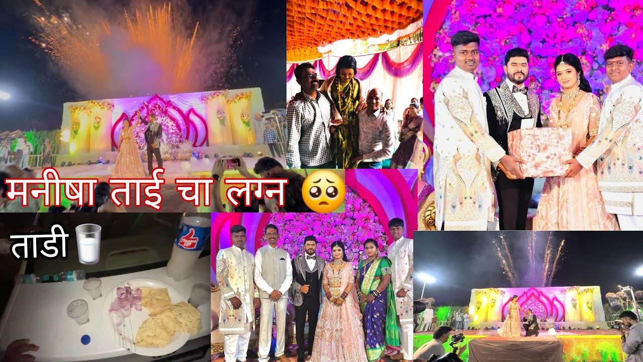 मनीषा ताई चा लग्न 🥺|| आगरी कोळी लग्न || #wedding #aagrikoli 