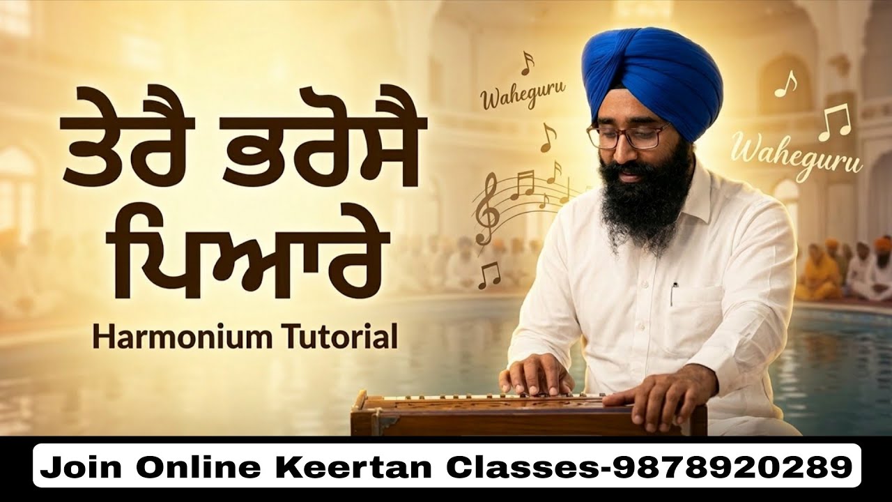 ਤੇਰੈ ਭਰੋਸੈ ਪਿਆਰੇ ਮੈ ਲਾਡ ਲਡਾਇਆ | Harmonium Tutorial  Dadra Taal 120 BPM | Male D# Female G# | Vismaad