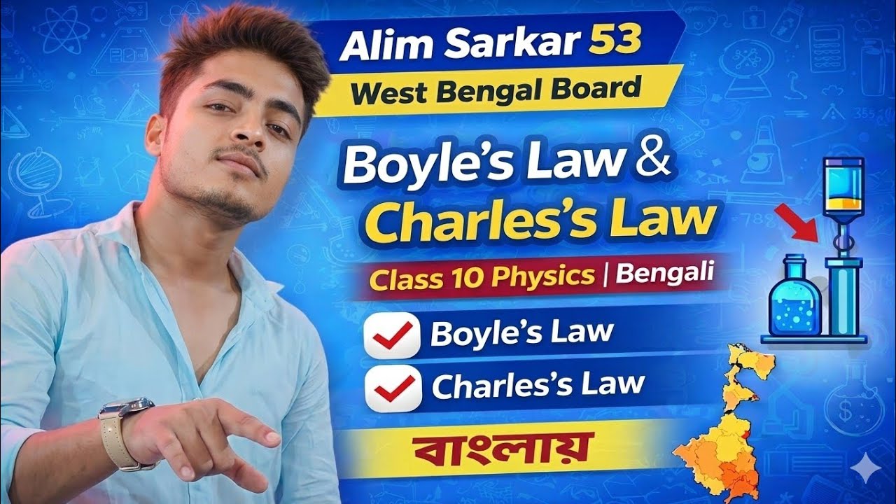 😵 class 10  physics ওয়েস্ট বেঙ্গল বোর্ড #💥  2 no. Chapter  