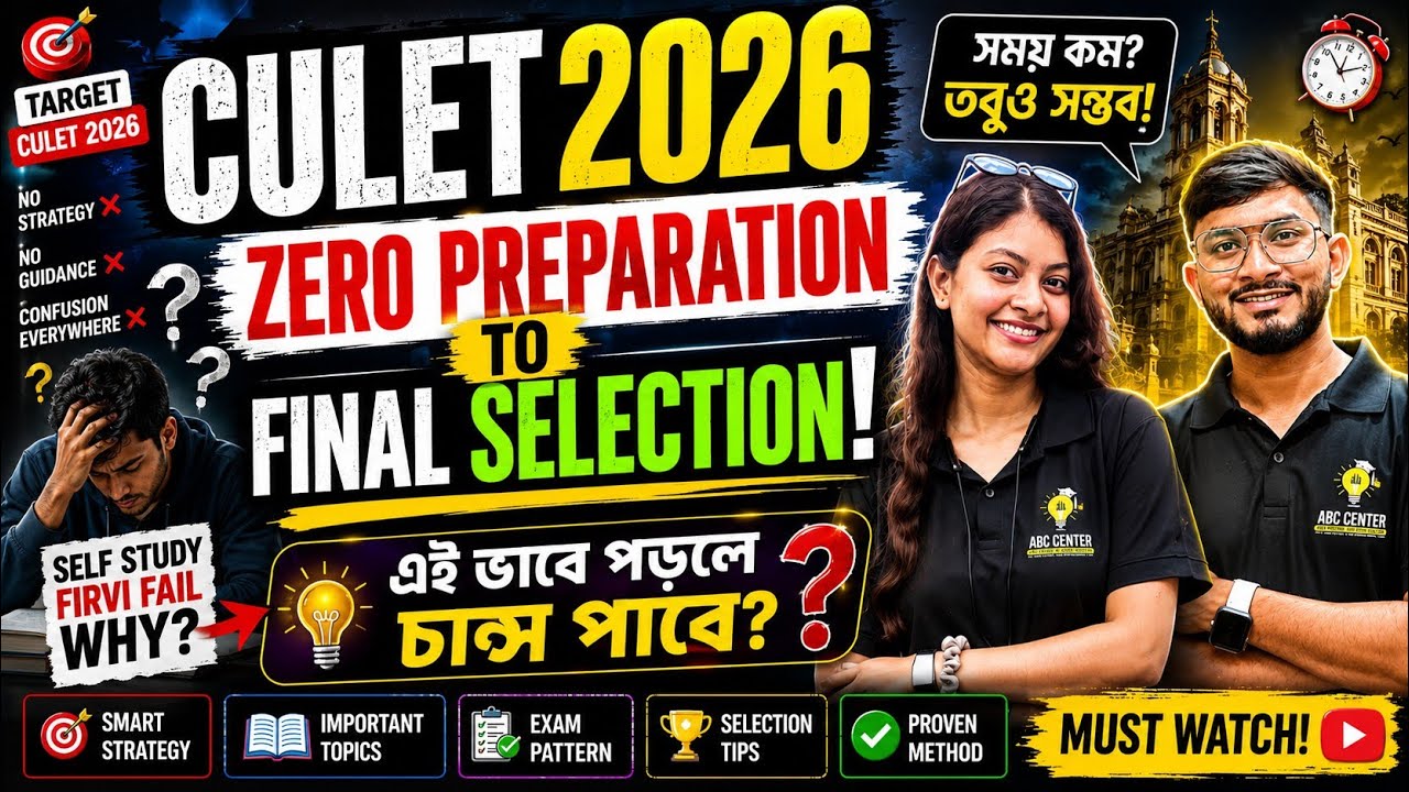 Zero Preparation? Crack CULET 2026 in 60 Days! |Why Students Fail in CULET 2026 Despite Studying?