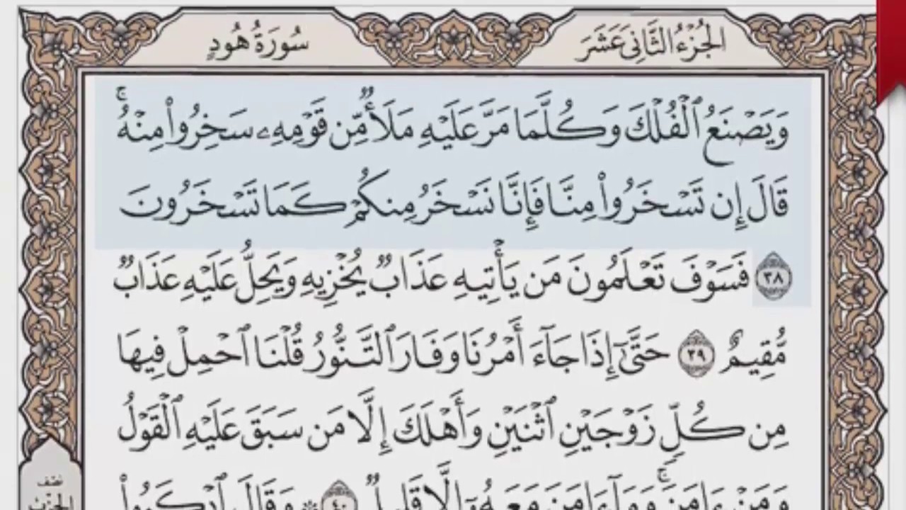 القرآن الكريم بالصفحات صوت وصورة ص/ 226 الشيخ محمود خليل الحصري بمد المنفصل