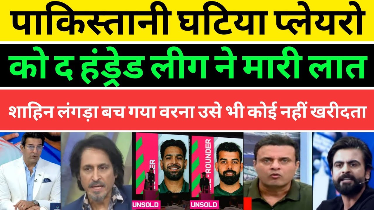 Pakistani Media Crying Shadab Khan & Haris Rauf Unsold In Hundred League | Pakistani Media |