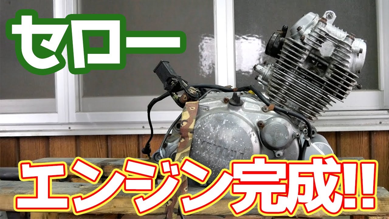 腰上OH終了、ピストンリングとか色々交換した！【#09 セロー225レストア】