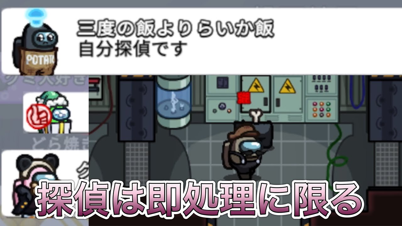 【Among Us】探偵は即処理に限る【人狼/悪魔回】