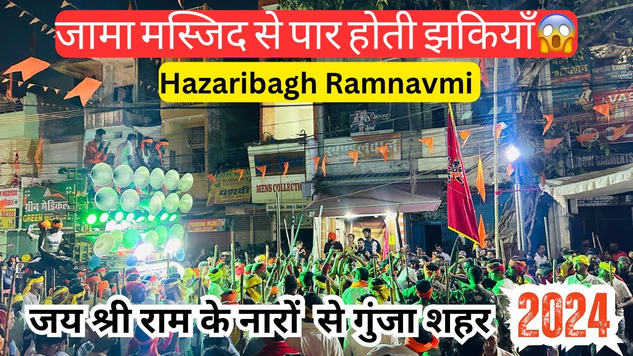 Hazaribagh ram navami 2024|रामनवमी जुलूस हजारीबाग🚩🚩|Ep.3
