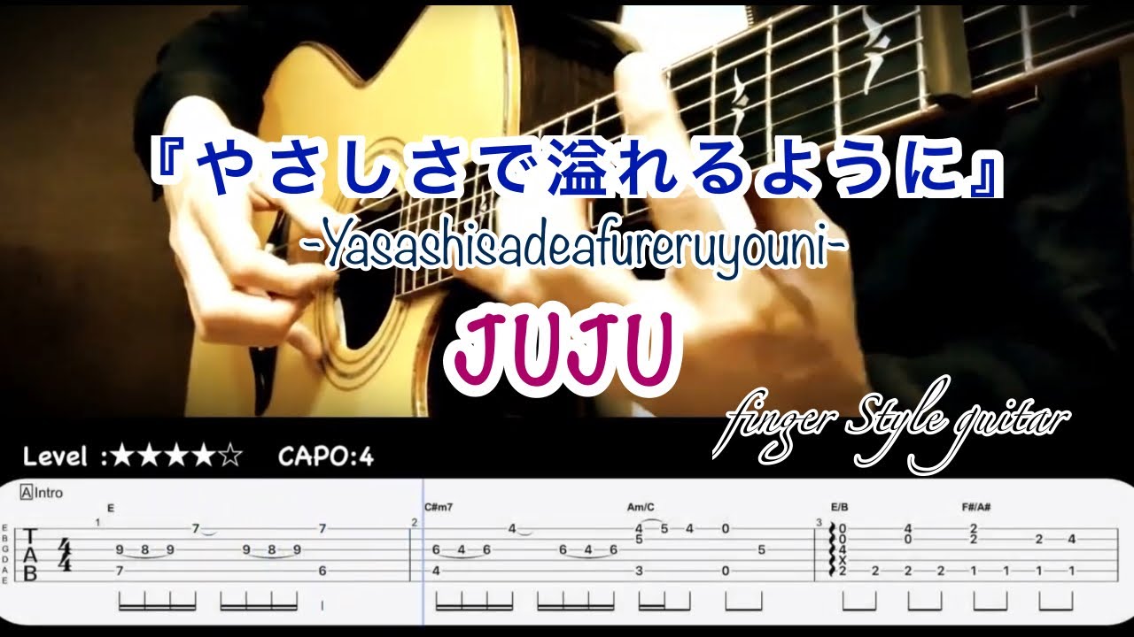 やさしさで溢れるように-Yasashisade afureruyouni-／JUJU【tab付き】Finger Style Guitar