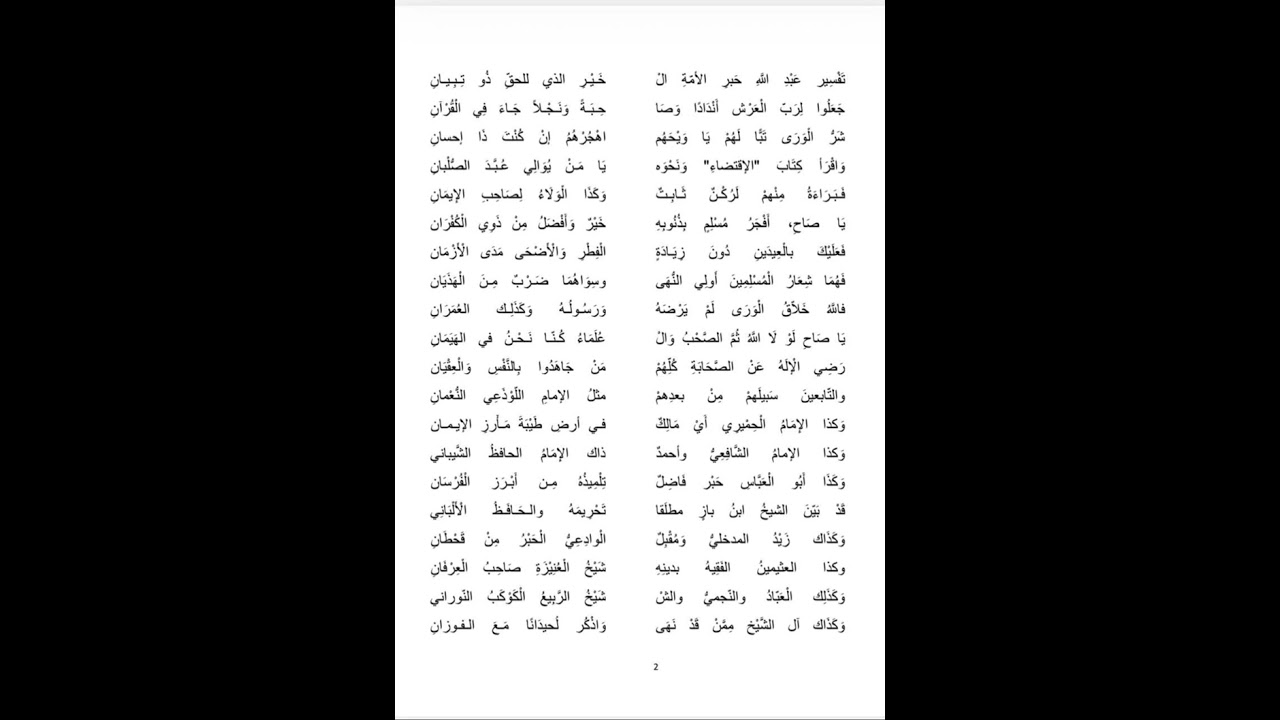 موج الدموع بعيد النصارى لأبي عبد العزيز سراقة بن عثمان بن محمد حيدرا الغامبي الدمبكندي 