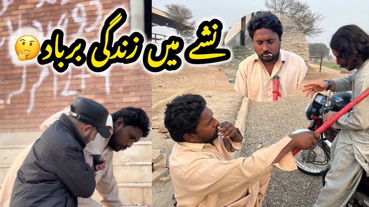 Nasha Ye Pyar Ka Nasha Nasha Ke Nuksan | Nasha Karna Majburi Mein Jaan Mari | 🤔 