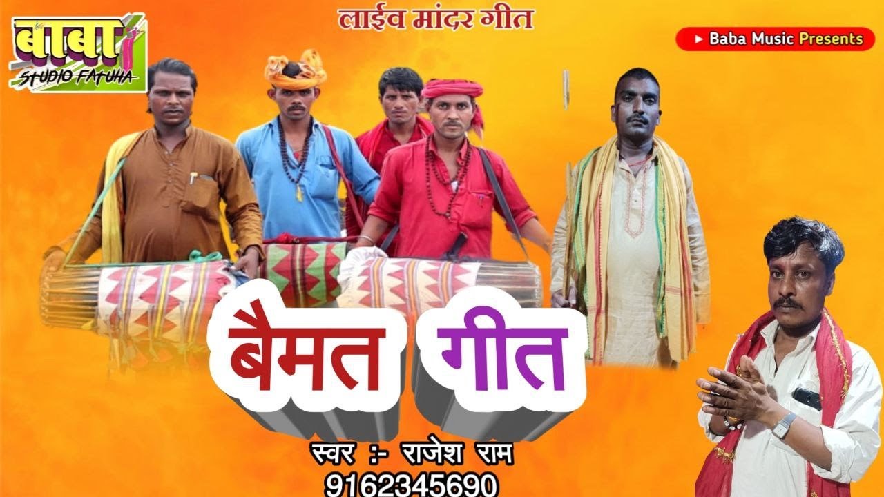 Video #Rajesh Ram और कोईली दास Part 3 #दुगोला गीत #बैमत का गीत # Maharani mai bhajan #मसजिद गीत
