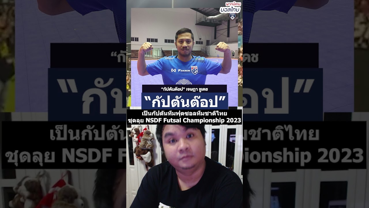 (กัปตันต๊อป) 