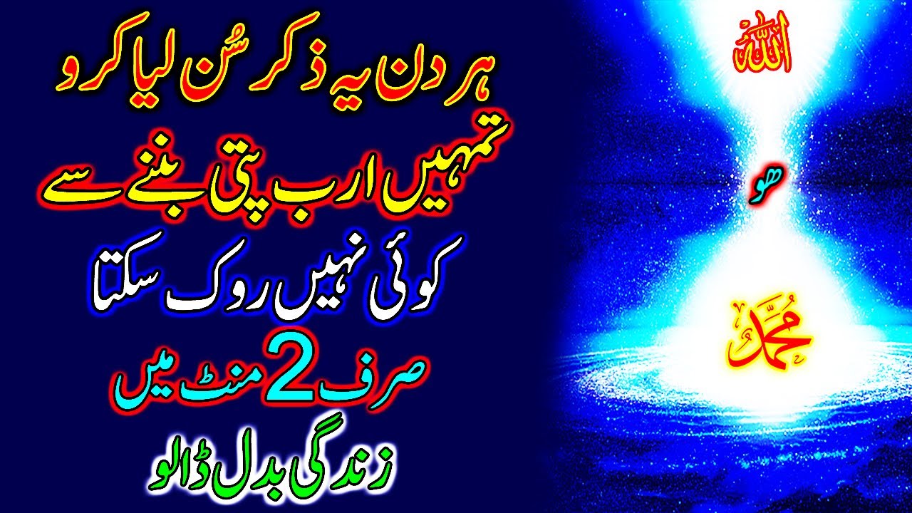 The Most Famous zikr | Zikr Alhamdulillah's | Getting Wealth | Listening 2 Minut | upedia in hindi