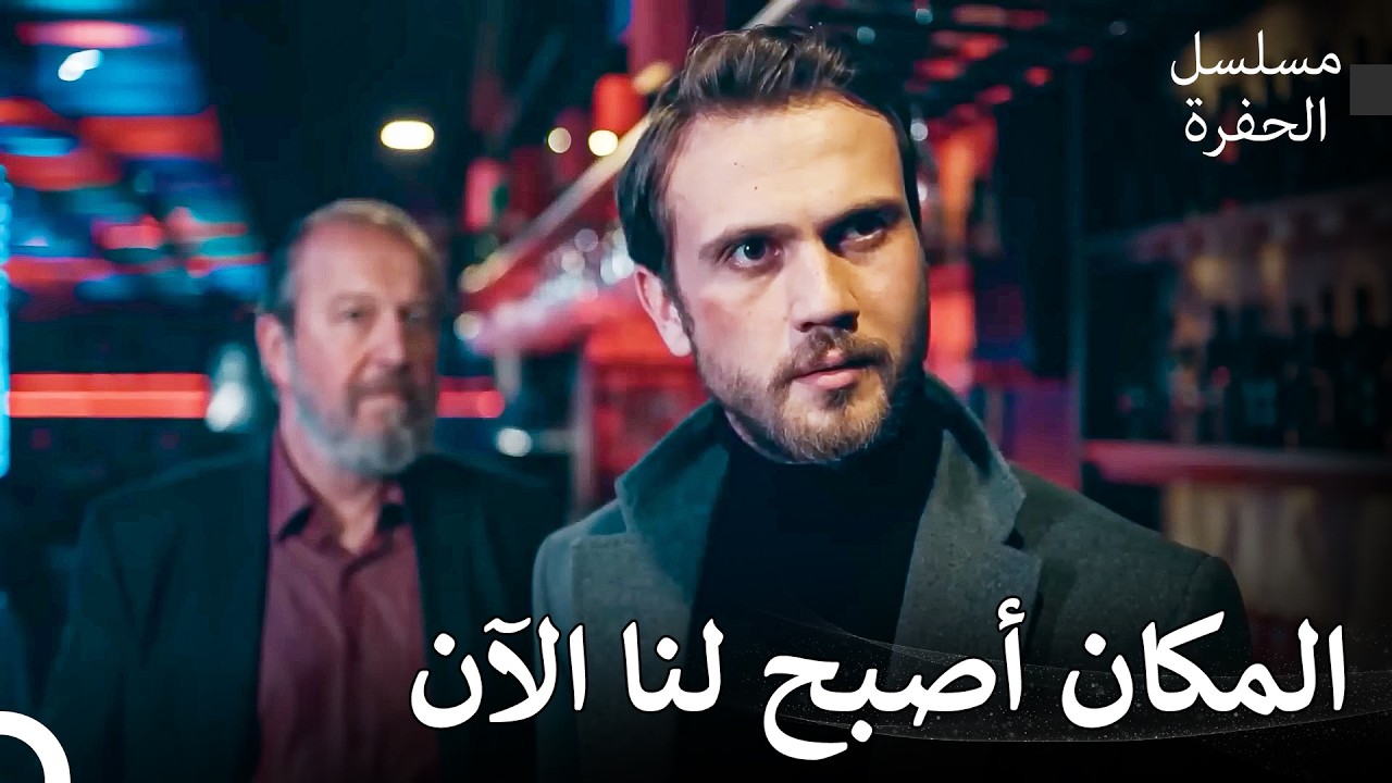 ياماج ضد الإردينتات #24: استولى ياماش على المكان - مسلسل الحفرة