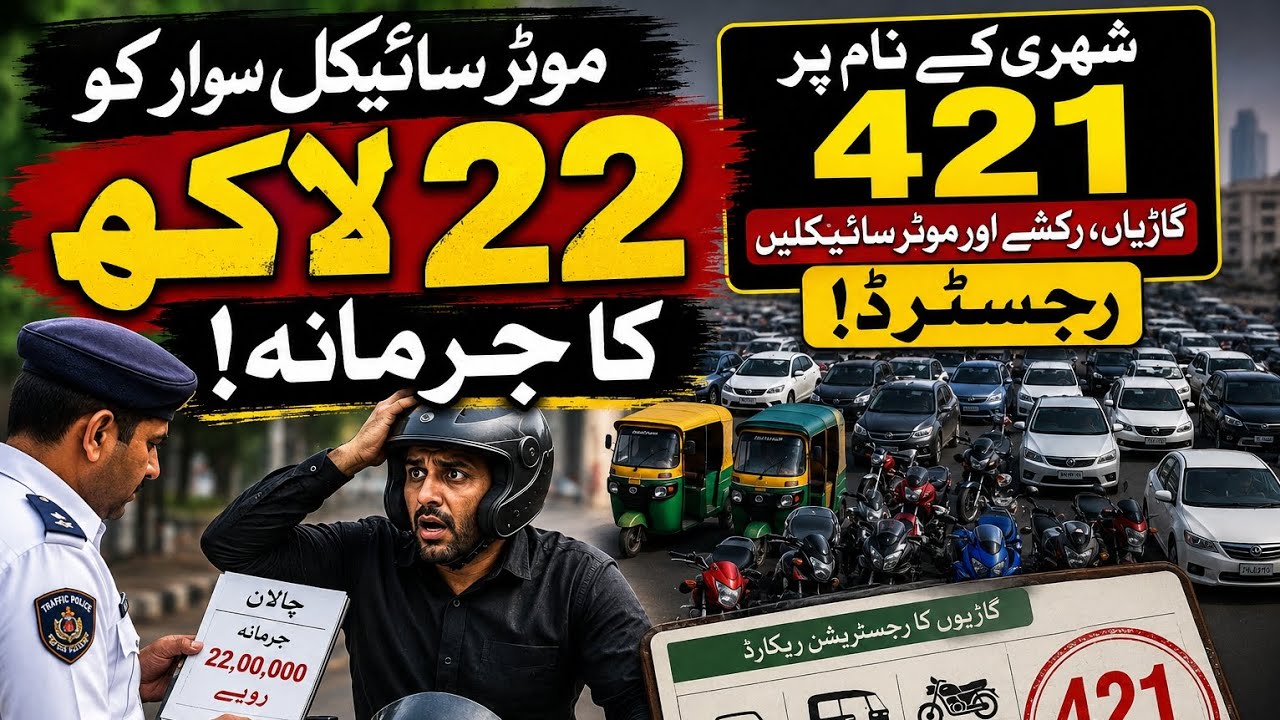🚨 Motorcyclist Fined Rs 2.2 Million! | 421 Vehicles Registered Under One Citizen's Name 
