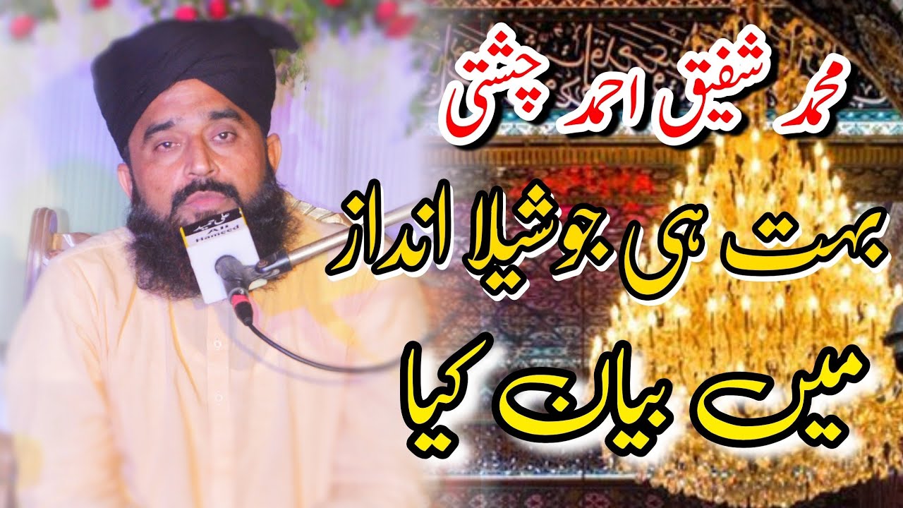 Allama Shafiq Ahmad Chishti || New Bayan 2023 || AHS Islamic Studio