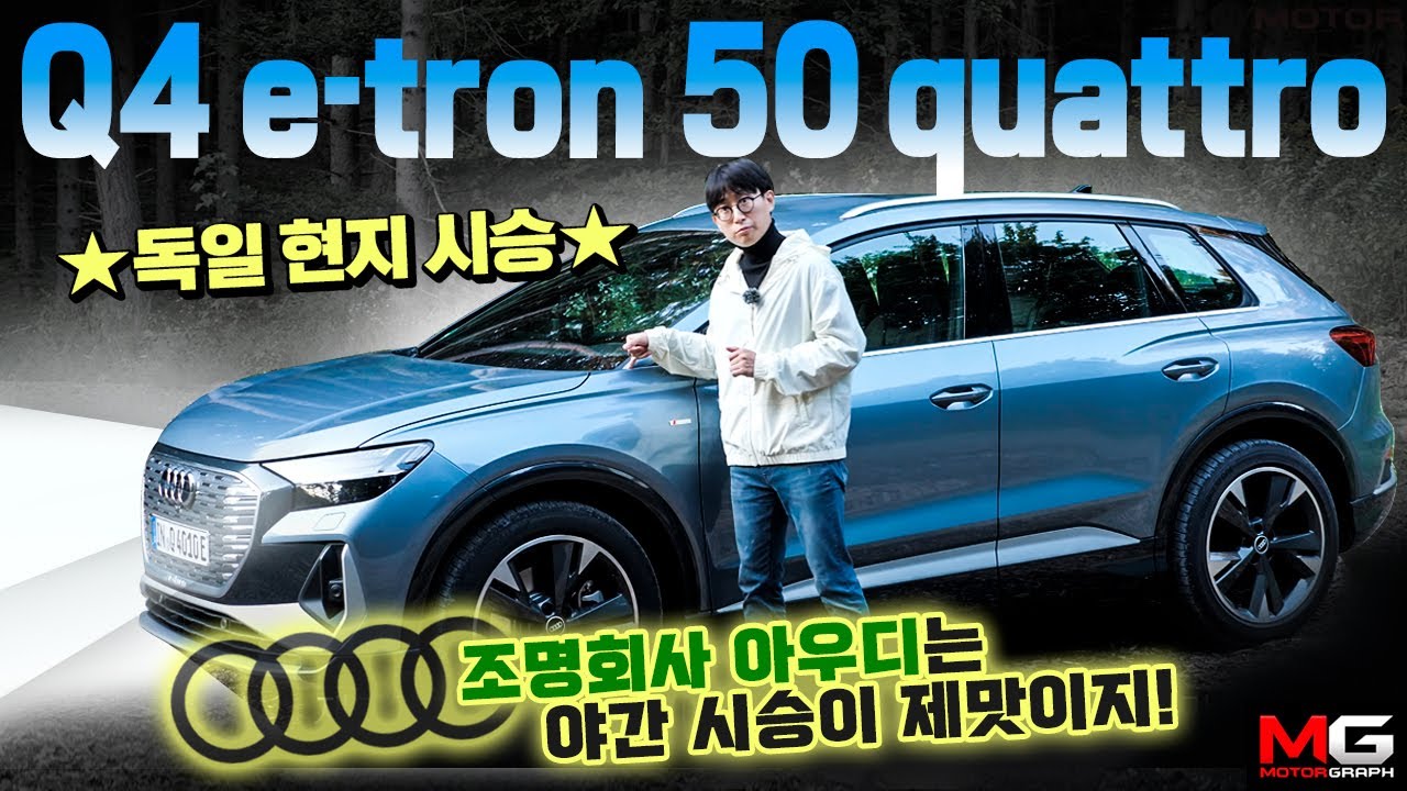 아우디 Q4 e트론 시승기 