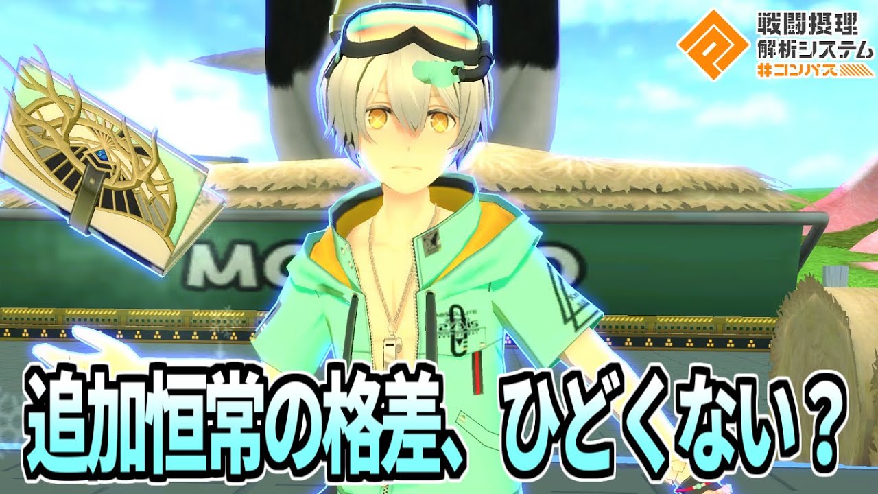 【新カード実装！】運営さん、前回ヤりすぎてヒヨっちゃいました？【コンパス】