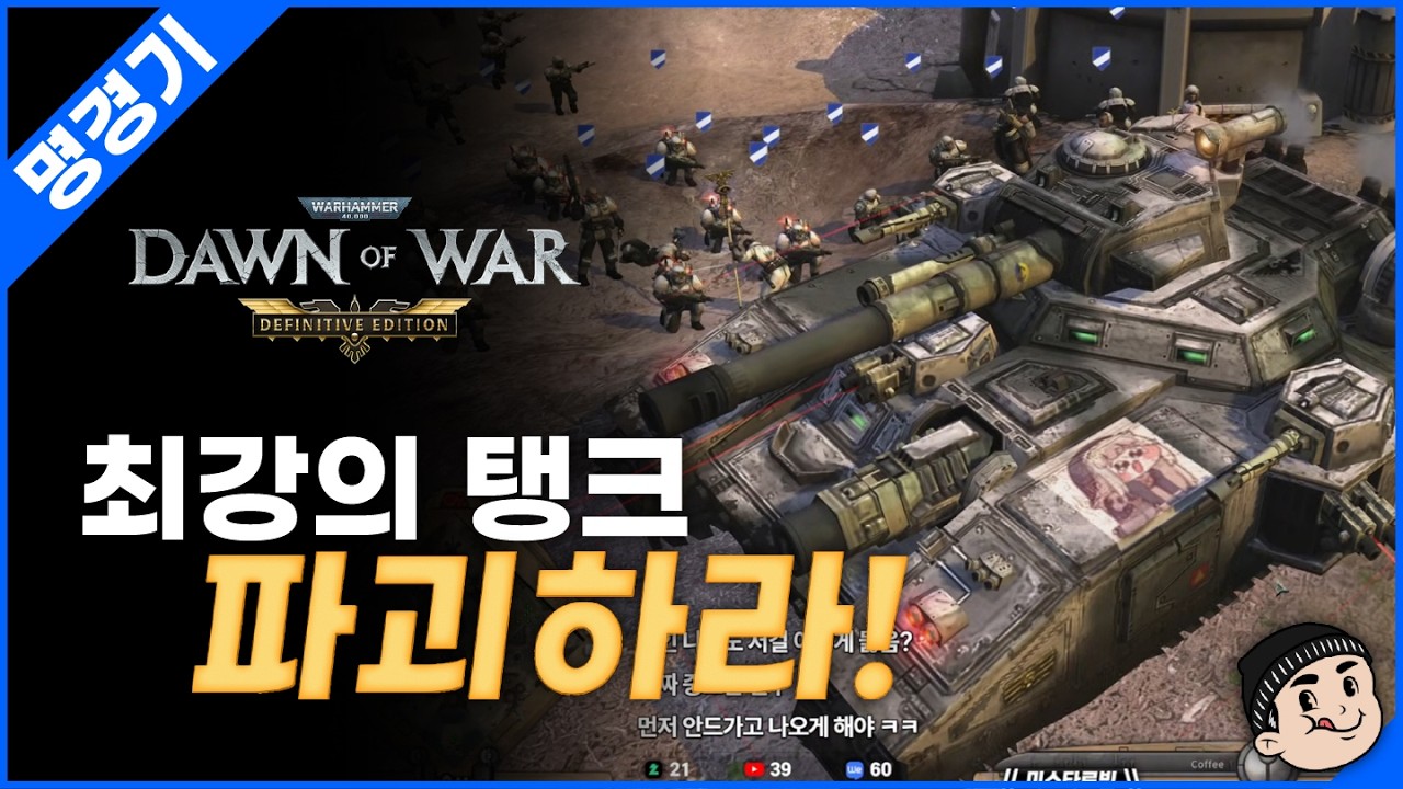 [명경기] 메카닉 타우 베인블레이드를 파괴하라! | 던 오브 워 DE