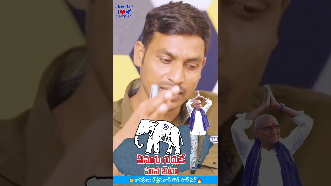 constable srinivas Goud about RS Praveen Kumar #rspraveenkumar #constablesrinivasgoud #jaibheem