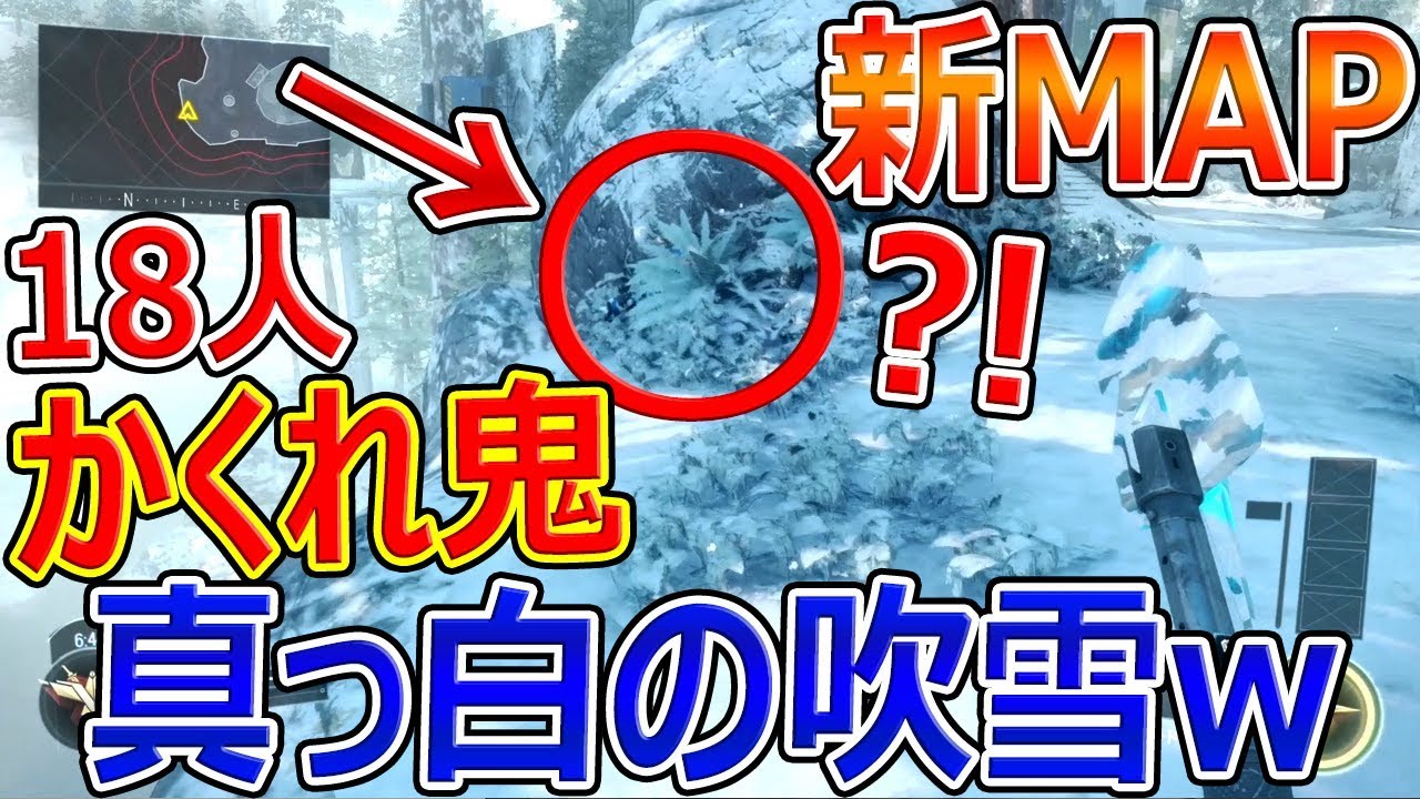 【CoD:BO3】新MAPの吹雪で18人隠れ鬼!!『真っ白でほぼ分からない?!』【実況者ジャンヌ】