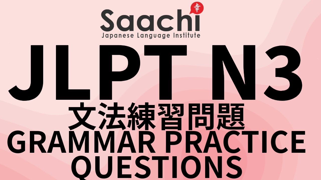 JLPT N3 | GRAMMAR PRACTICE | 文法練習 JLPT ３級  | Saachi Japanese Language Institute