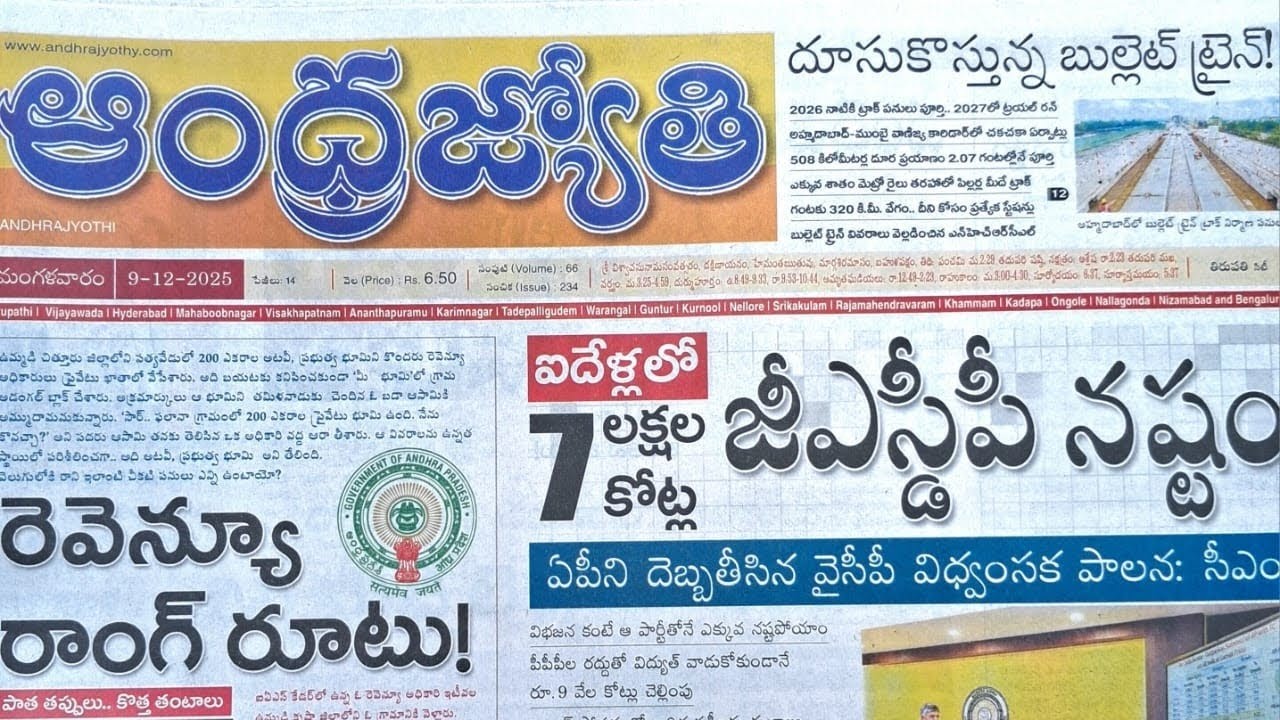 Feb 10 2026 Telugu news paper today Andrajothi news paper today Sakshi news paper Eenadu news paper 
