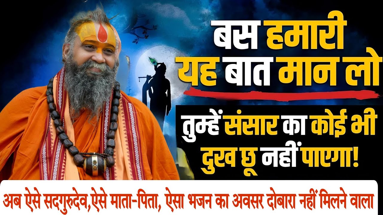ऐसा भजन का सुन्दर अवसर अब दोबारा नहीं मिलने वाला l SHRI RAJENDRA DAS JI MAHRAJ JI l KALYAN YATRA l