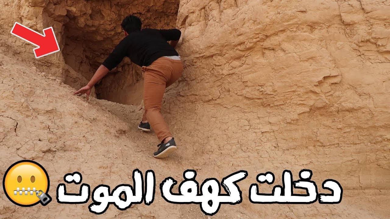 رحله الى كهوف العصر البابلي شفنا فيها العجايب  ||كهوف الطار ||بحيرة الرزازة