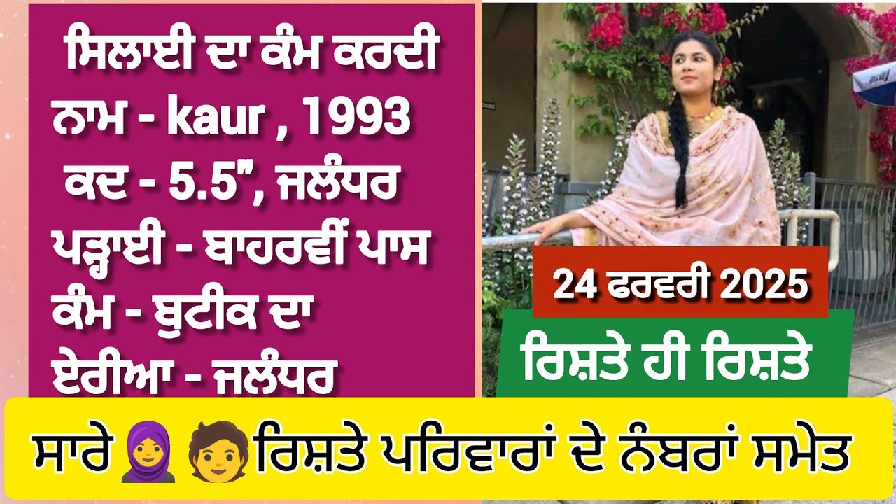 16💞 ਸੋਹਣੀ ਸੋਹਣੀ ਤੇ ਘਰੇਲੂ ਕੁੜੀਆ ਤੇ ਮੁੰਡਿਆ ਦੇ ਰਿਸ਼ਤੇ #matrimony#shaadi#rishta#manglik#nri