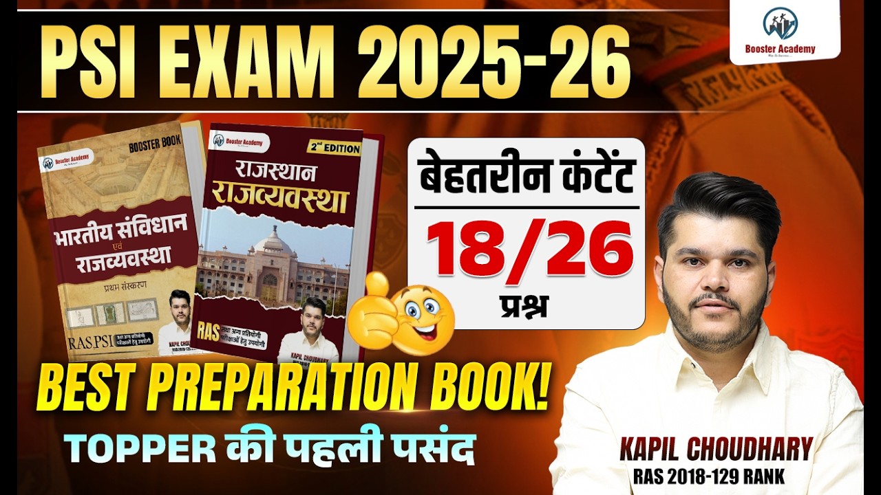 PSI Exam 2025-26 🔥 Best Preparation Book | 18/26 Questions Same 😱 | Kapil Choudhary Strategy