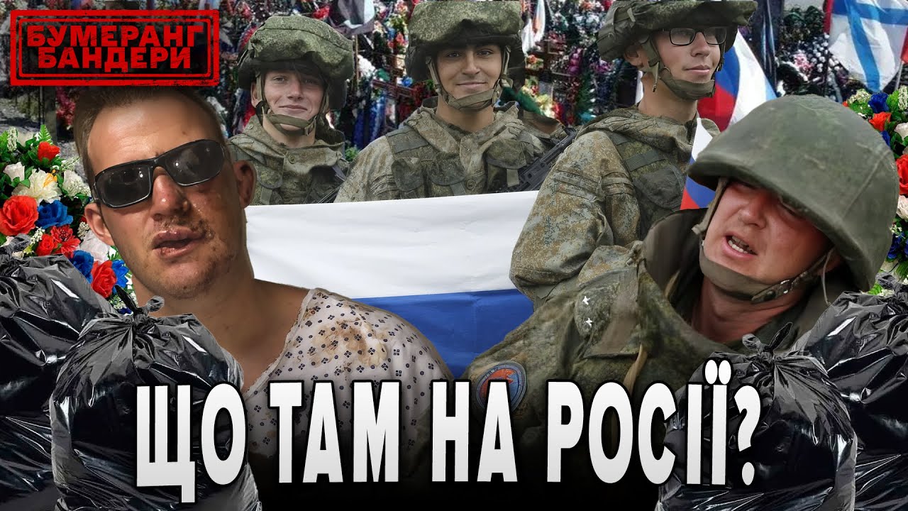 ЩО ТАМ НА рОСІЇ?⚡Дайджест новин із Мордору || БУМЕРАНГ БАНДЕРИ