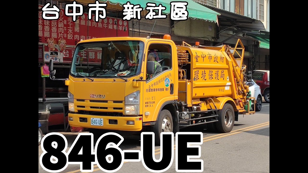 台中垃圾車