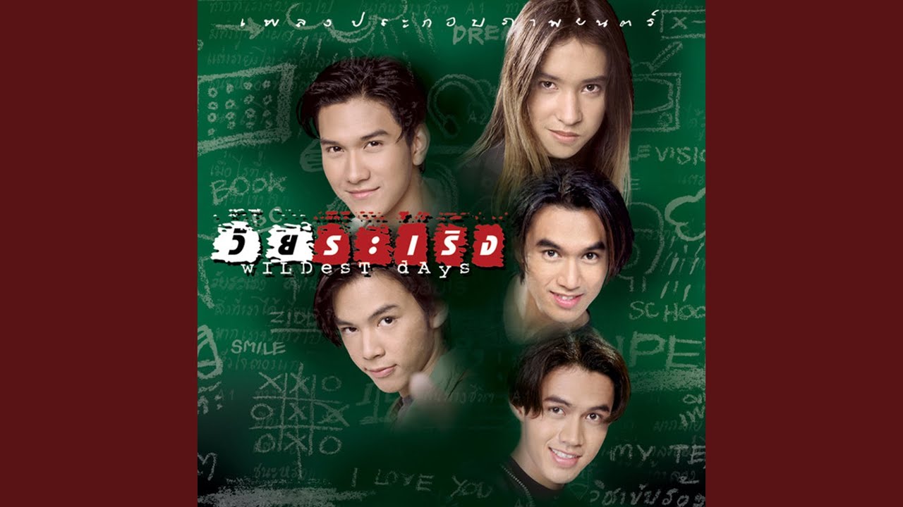 นี่ไงหัวใจ