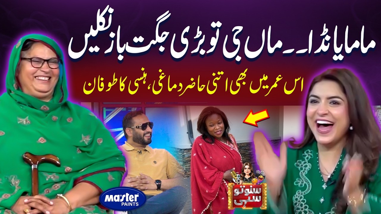 Mama Yanda | Cheema Family | Best Comedy | Suno To Sahi | Digitally Powered by Master Paints |EP 168