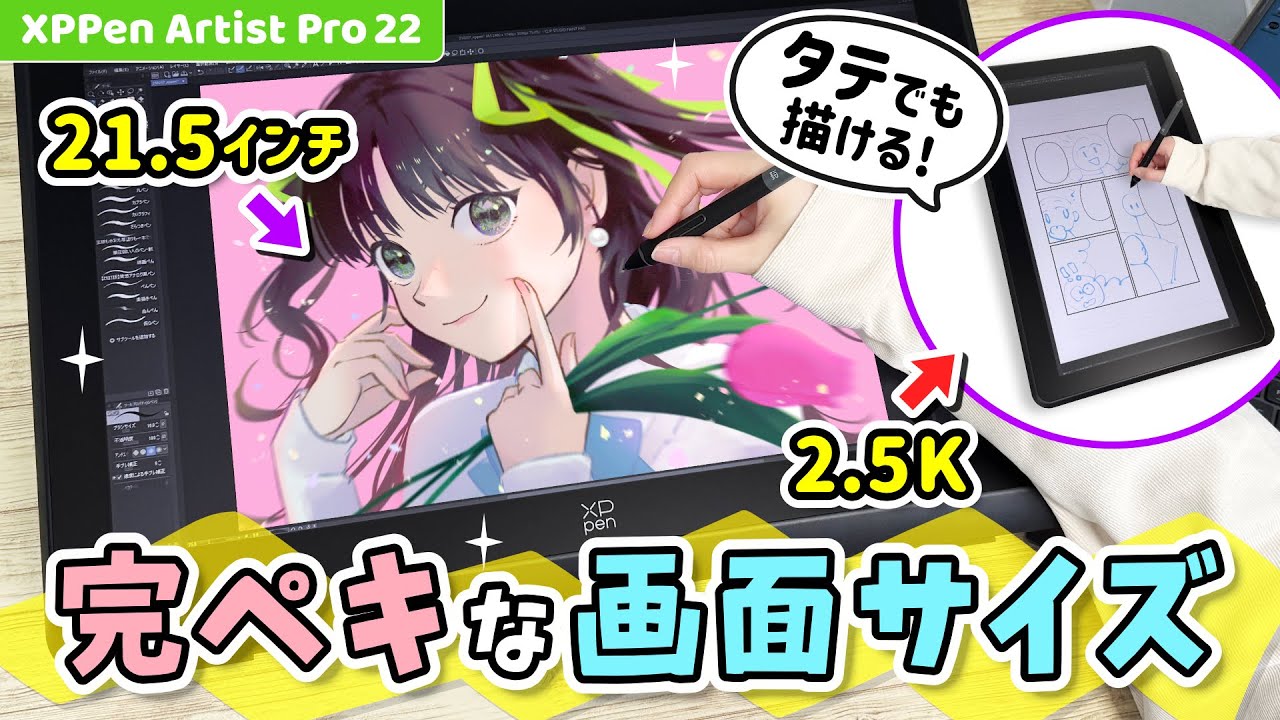 丁度いい大きさの『2.5K液タブ』をレビュー！【XPPen Artist Pro 22 (Gen2) / ACS15 Ergo Stand モニターアーム / おすすめサイズ比較】